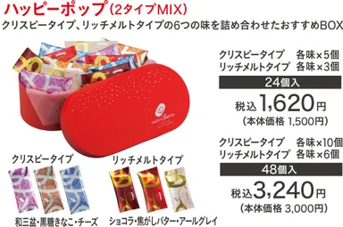 ハッピーポップ