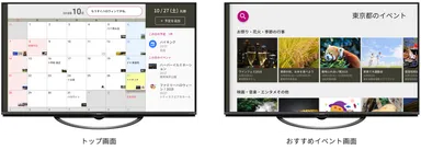 ■AIoT対応液晶テレビ「AQUOS」向けカレンダーサービス『COCORO CALENDAR(ココロカレンダー)』画面イメージ