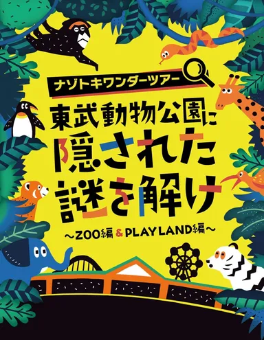 イベントビジュアル