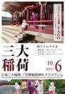 日本三大稲荷・笠間稲荷神社で2018年もコスプレイベントを満喫　第7回かさまろまんと連動しアニソンDJイベントを同時開催！
