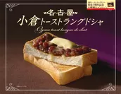 小倉トーストラングドシャキャンペーン用パッケージ