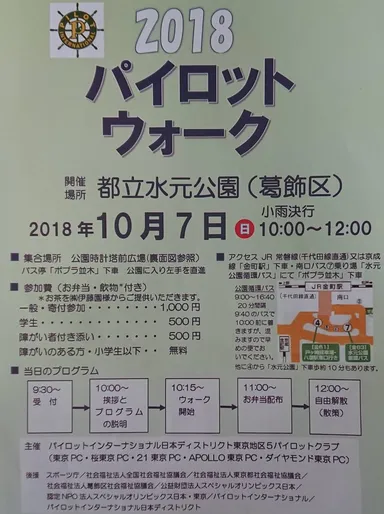 パイロットウォーク