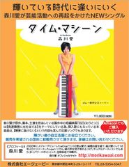 起業ママ 森川愛が発達障害を中心に障がい者支援活動を開始　“障害をギフトに”をテーマとしたNewシングルの卸売販売が決定