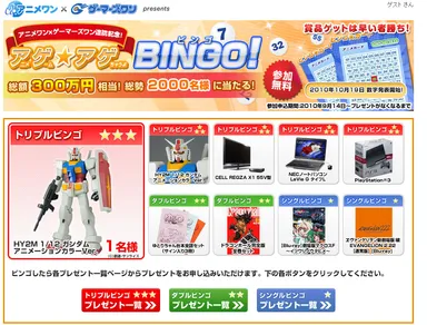 アゲ★アゲBINGO！トップページ