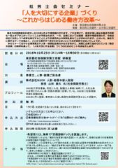 事業主向け無料セミナー(社労士会セミナー)を10/25開催「人を大切にする企業づくり」～これからはじめる働き方改革～