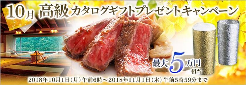 ＦＸプライムｂｙＧＭＯ、
エステやクルージング、温泉やお食事ご利用券などが満載の
【最大5万円相当】の高級カタログギフトをプレゼント！