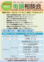 社労士による「無料街頭相談会」を開催！10月5日・6日・23日の3日間、都内9か所にて