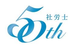東京都社会保険労務士会