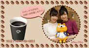 10月1日「コーヒーの日」にローソンTOC大崎店でフリー素材アイドルMika+Rikaがローソンお買物券をプレゼント！