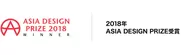 2018年アジアデザインプライズ受賞