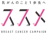 中京テレビ、乳がん啓発活動「ススメ」プロジェクト始動　放送・WEB・イベントを通して乳がんの知識や検診の大切さを伝える