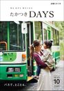 大阪府唯一の市営バス(※)で行く2つの小旅行を提案。
