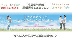 日本初の“養子縁組里親希望者向け”オンラインサロン開設　交通費をかけずに質の高い里親研修を提供