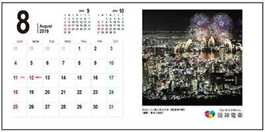 阪神沿線カレンダー イメージ