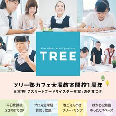 TREE開校1周年！一流のプロ講師が常駐、日常生活を受験に活かす学習方法を紹介