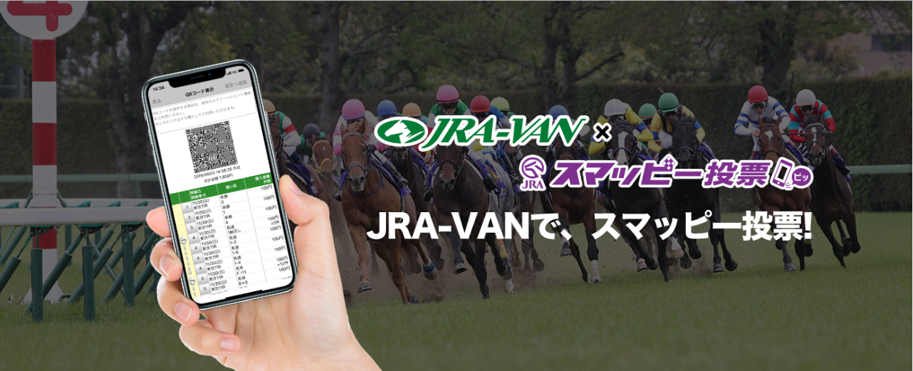 Jra スマホ 投票