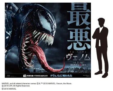 『ヴェノム』フォトスポット
