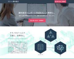 不動産会社向け賃料査定支援システム「スマート賃料査定」の提供を開始　AI×ビッグデータで賃料査定・レポート作成の所要時間が10分の1に