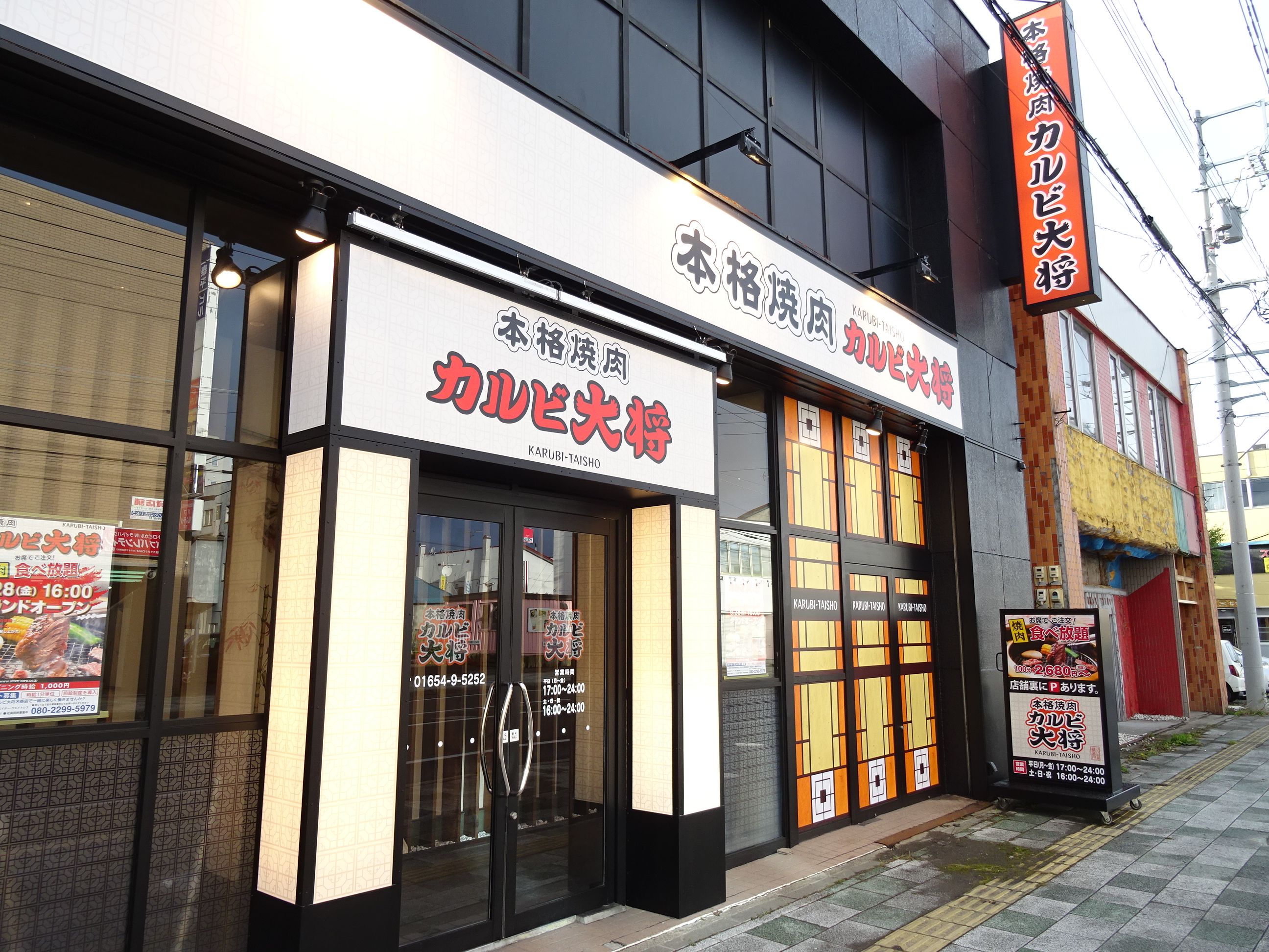 個室で焼肉食べ放題 カルビ大将 北海道1号店を名寄市に18年9月28日 金 オープン 株式会社アトムのプレスリリース