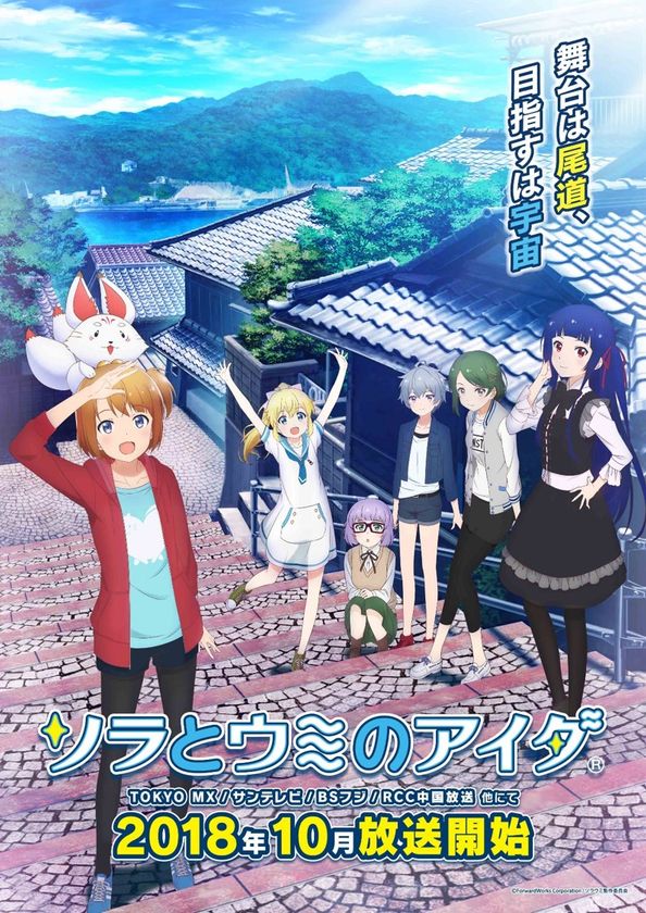 10月3日からtokyo Mxほかにて放送のtvアニメ ソラとウミのアイダ 第1話で原作 広井王子氏オーディオコメンタリー 付き放送決定 株式会社トムス エンタテインメントのプレスリリース