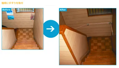 介護リフォーム・ビフォーアフター
