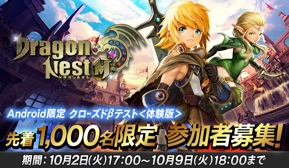 全世界2.5億人がプレイしたアクションRPG【ドラゴンネスト】が