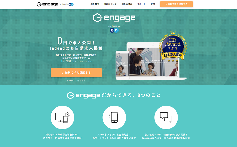 採用管理の圧倒的な工数削減を無料で実現 エン ジャパン 採用管理システム Hirehub の提供開始 Osdn Magazine
