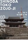 「篠田桃紅展-過去・現在・未来」11月1日～東京・増上寺にて開催