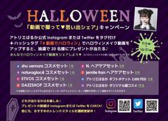 ヘアメイク専門店でハロウィンキャンペーンを実施　「動画で撮って　思い出シェア」してプレゼントをGET！