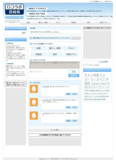 ロコラボ宮崎県トップイメージ