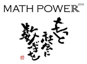 「MATH POWER 2018」ロゴ