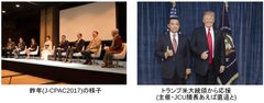 アメリカ最大級の政治ショーを東京・恵比寿で　「J-CPAC2018」11月17日・18日開催