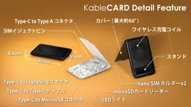KableCARD機能 1