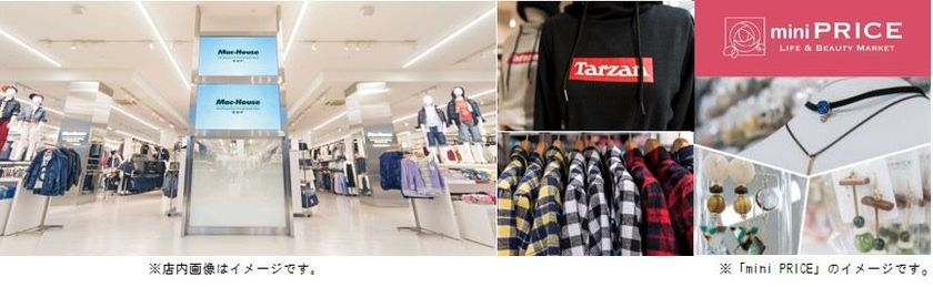 ファミリーでファッションが楽しめる地域密着型
『マックハウス スーパーストアフューチャー ダイエー新松戸店』
10月3日(水）オープン！