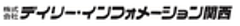 株式会社デイリー・インフォメーション関西のロゴ