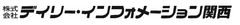 株式会社デイリー・インフォメーション関西