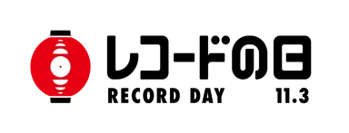 レコードの日