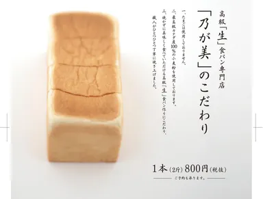 乃が美のこだわり