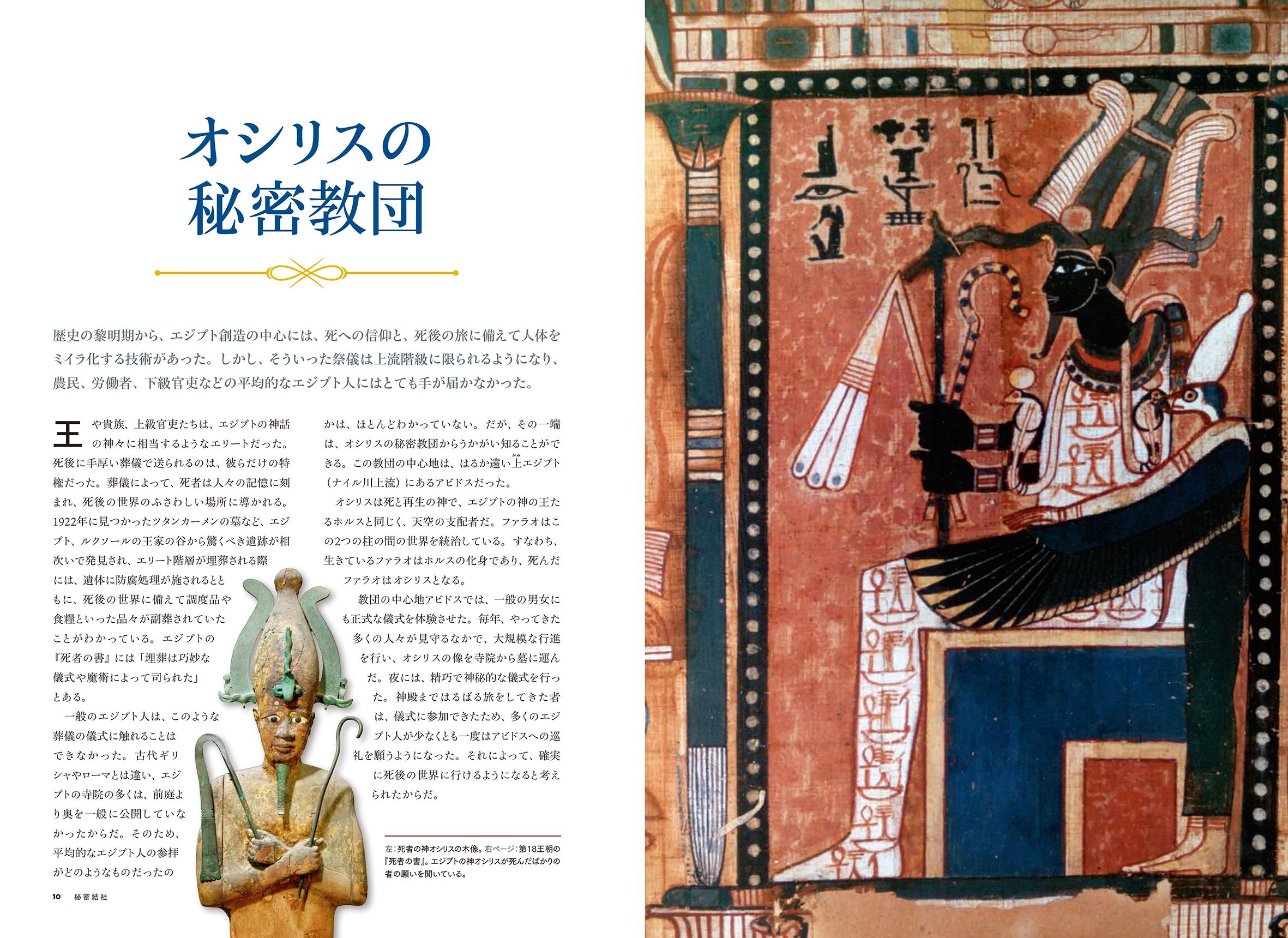 ビジュアル書籍 『秘密結社 世界を動かし続ける沈黙の集団
