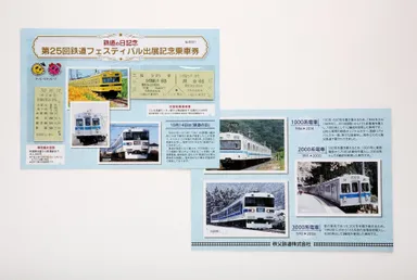 鉄道の日記念乗車券(出展記念)