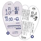 秩父鉄道、特別仕様乗車券「足袋×たびきっぷ」と「鉄道の日記念乗車券」を10月6日から限定発売！