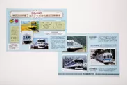鉄道の日記念乗車券(出展記念)