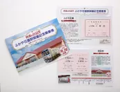 鉄道の日記念乗車券(ふかや花園駅開業記念)