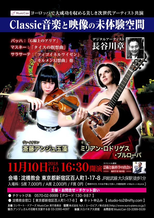 世界初！クラシック音楽とデジタル掛け軸の未体験空間　
11月10日(土)東京・新宿で本格コンサートを開催