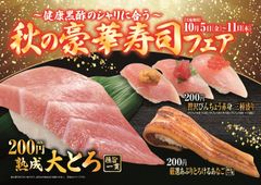 くら寿司最長サイズのネタが登場！食欲の秋を彩る、“贅沢＆豪華＆豪快”の競演!!「秋の豪華寿司フェア」