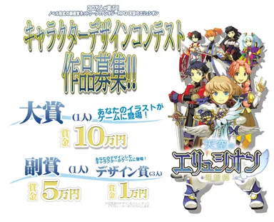 キャラクターデザインコンテスト