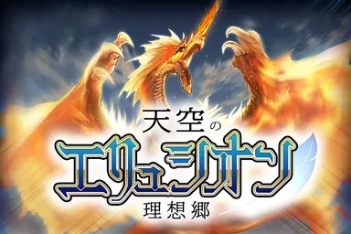 ゲームタイトル画像2