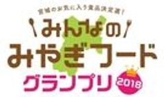 宮城県農林水産部食産業振興課のロゴ