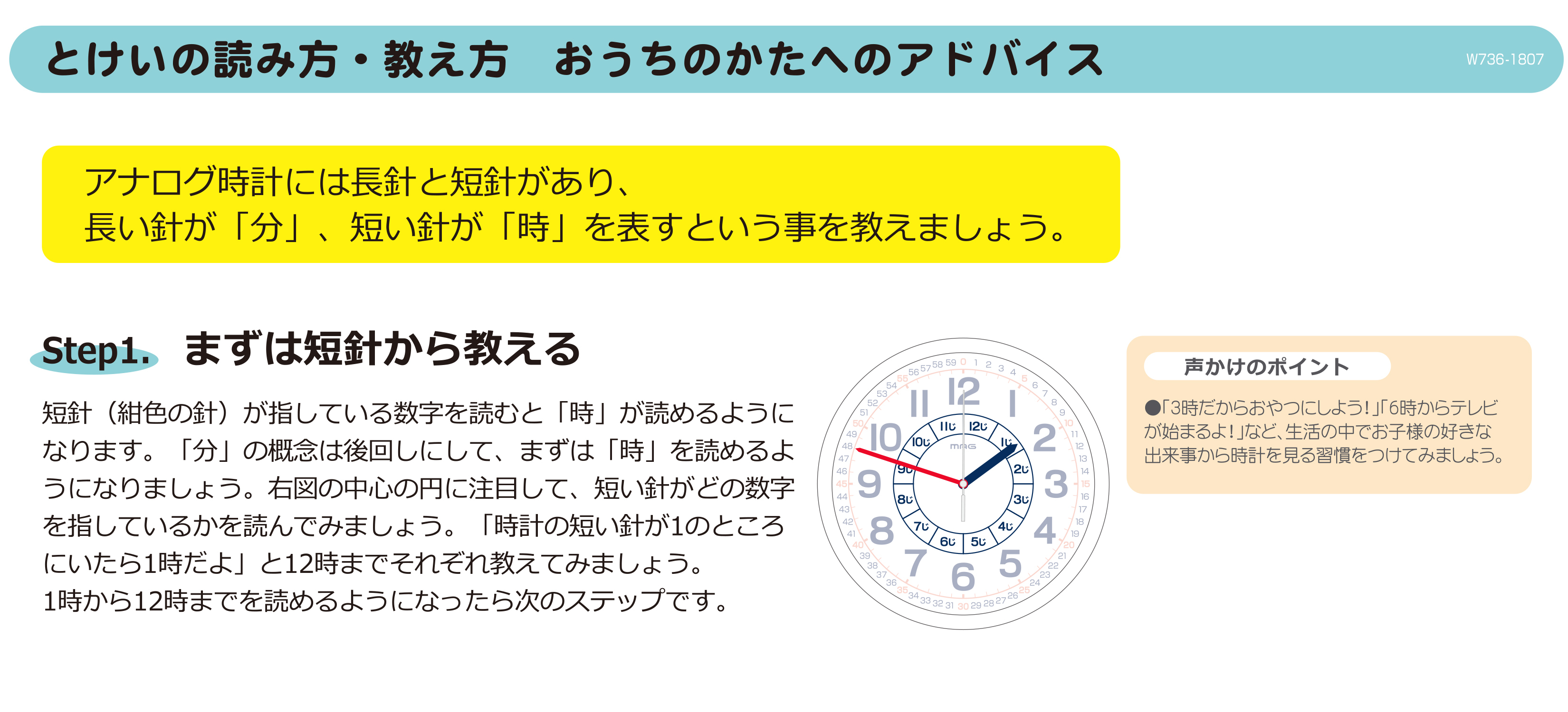 小学校入学前に 時計の読み方 を学べる 知育時計 11 12発売 お子様に教える際のコツがわかるアドバイスシート付き ノア精密株式会社のプレスリリース