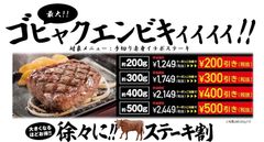 【ステーキガスト】ジョジョ割メイン画像